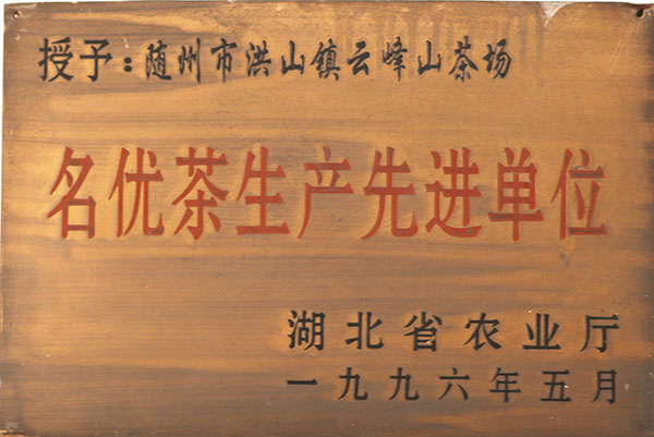 名優茶先進生產單位