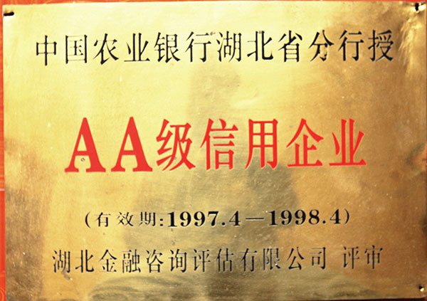 AA級信用企業