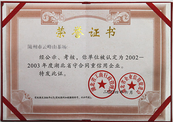 守合同重信用企業