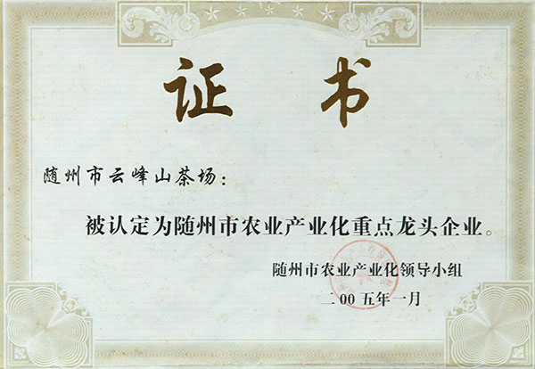 市農業產業化重點龍頭企業
