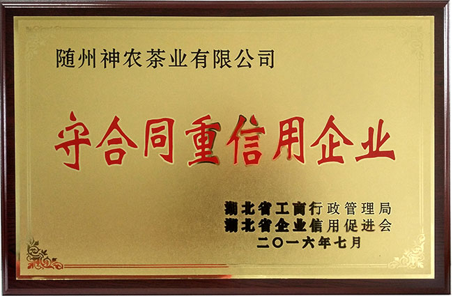 守合同重信用企業