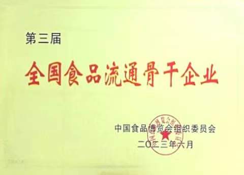 食品流通骨干企業.jpg 食品流通骨干企業.jpg