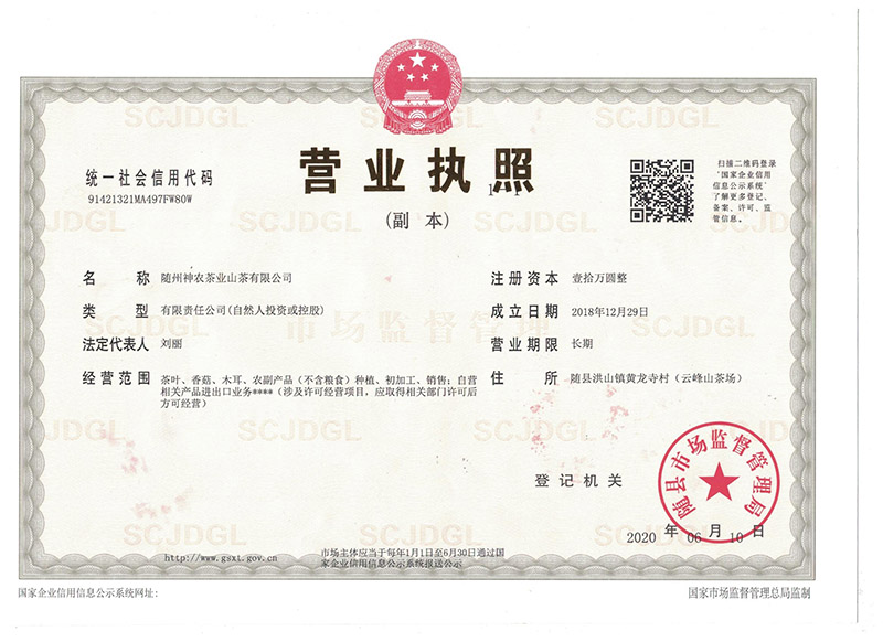 山茶營業執照副本新.jpg