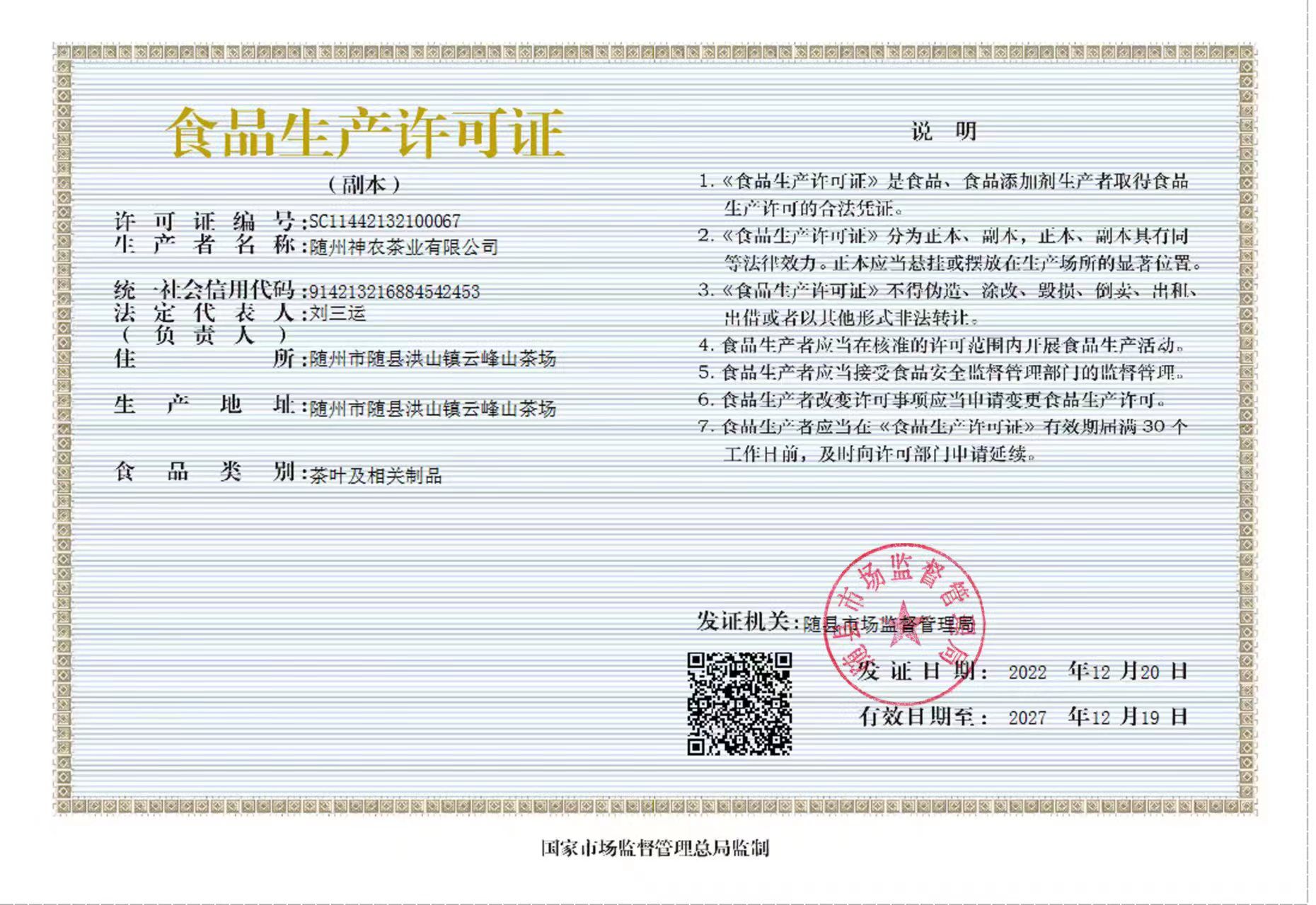 23年生產許可證副本.png 23年生產許可證副本.png