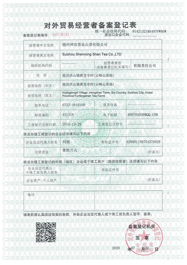 山茶對外貿易備案登記表(副本壓縮) -.jpg 山茶對外貿易備案登記表(副本壓縮) -.jpg