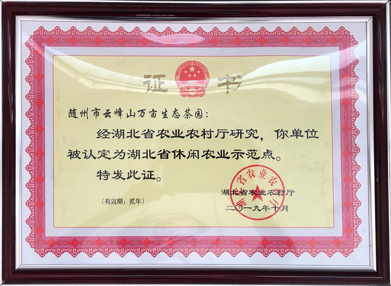 2019年休閑農(nóng)業(yè)示范點(diǎn).jpg 2019年休閑農(nóng)業(yè)示范點(diǎn).jpg