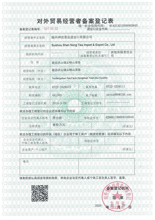 進出口對外貿易備案登記表(壓縮)1.jpg 進出口對外貿易備案登記表(壓縮)1.jpg