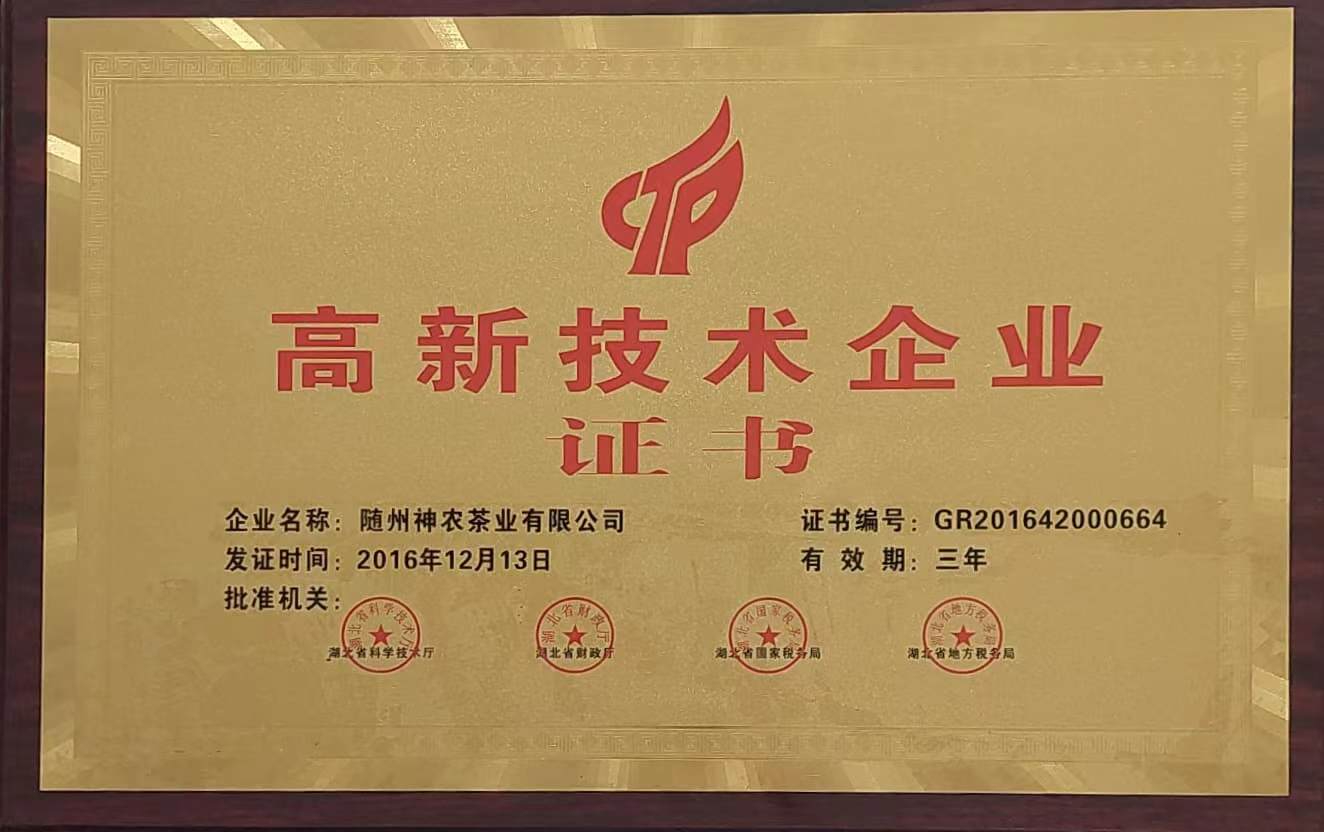 2016國家高新技術企業