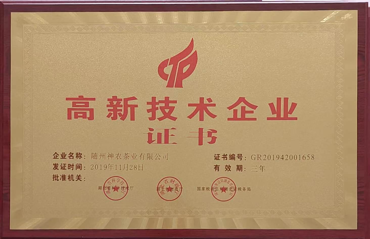 高新技術企業（2019.11）.jpg