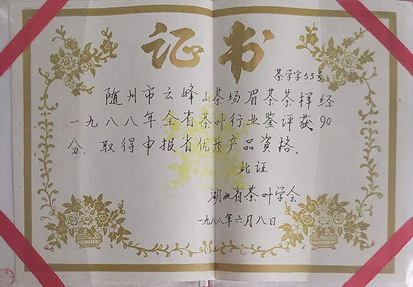 眉茶評獲90分-優質產品（1988.6）.jpg