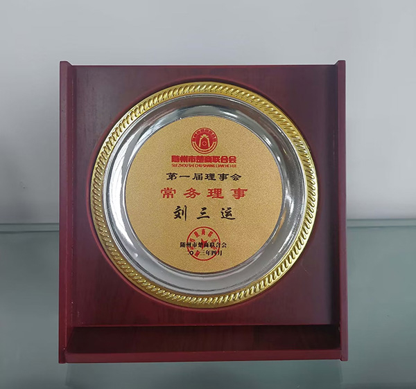 隨州市楚商聯合會第十一屆常務理事