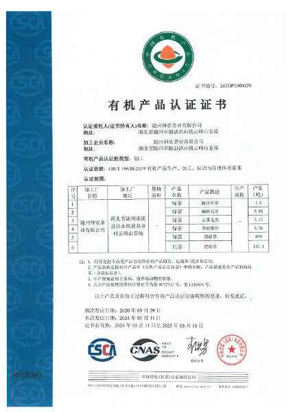 國標(biāo)有機證書2024.5.11-2025.5.10).jpg