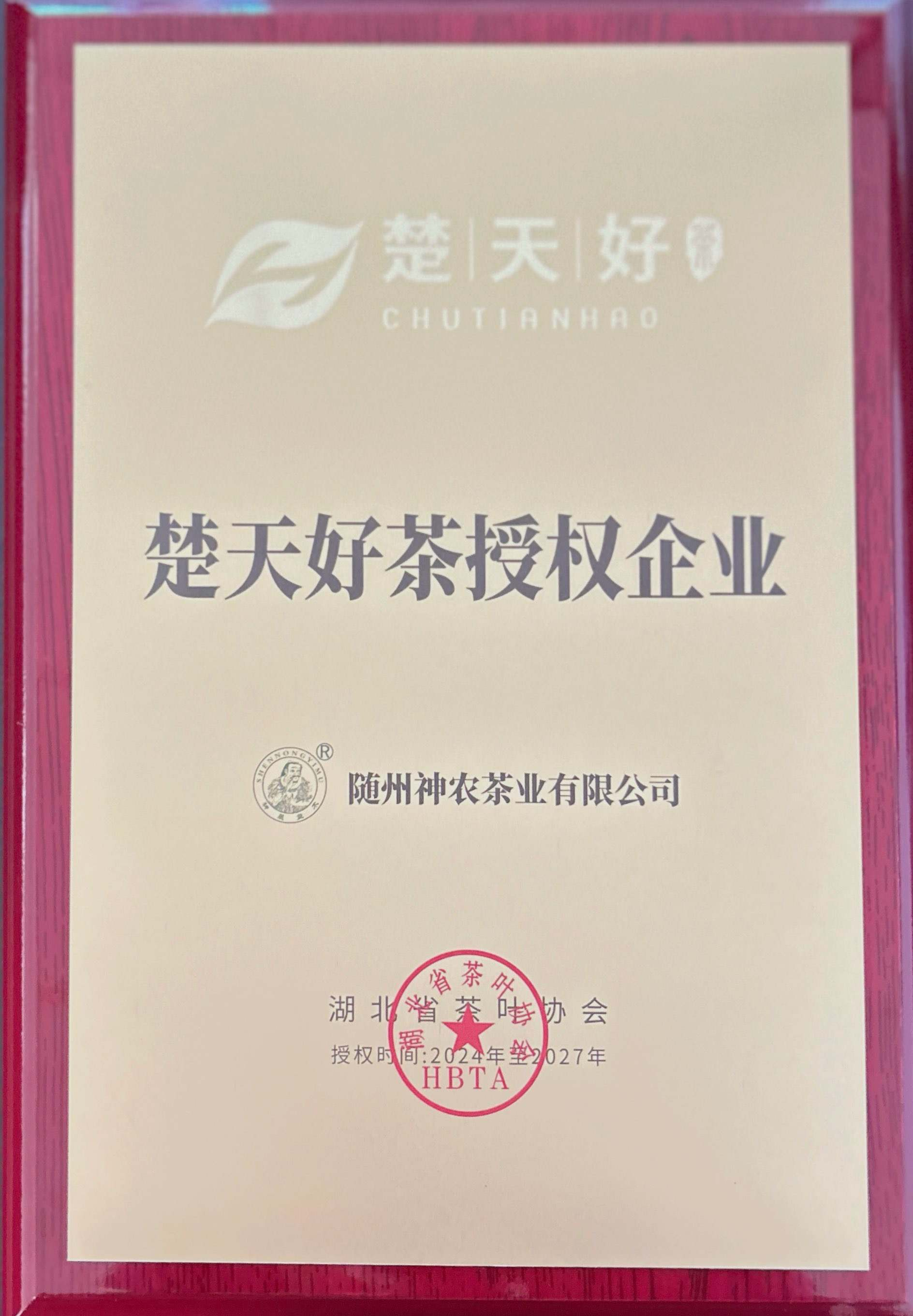 楚天好茶授權企業