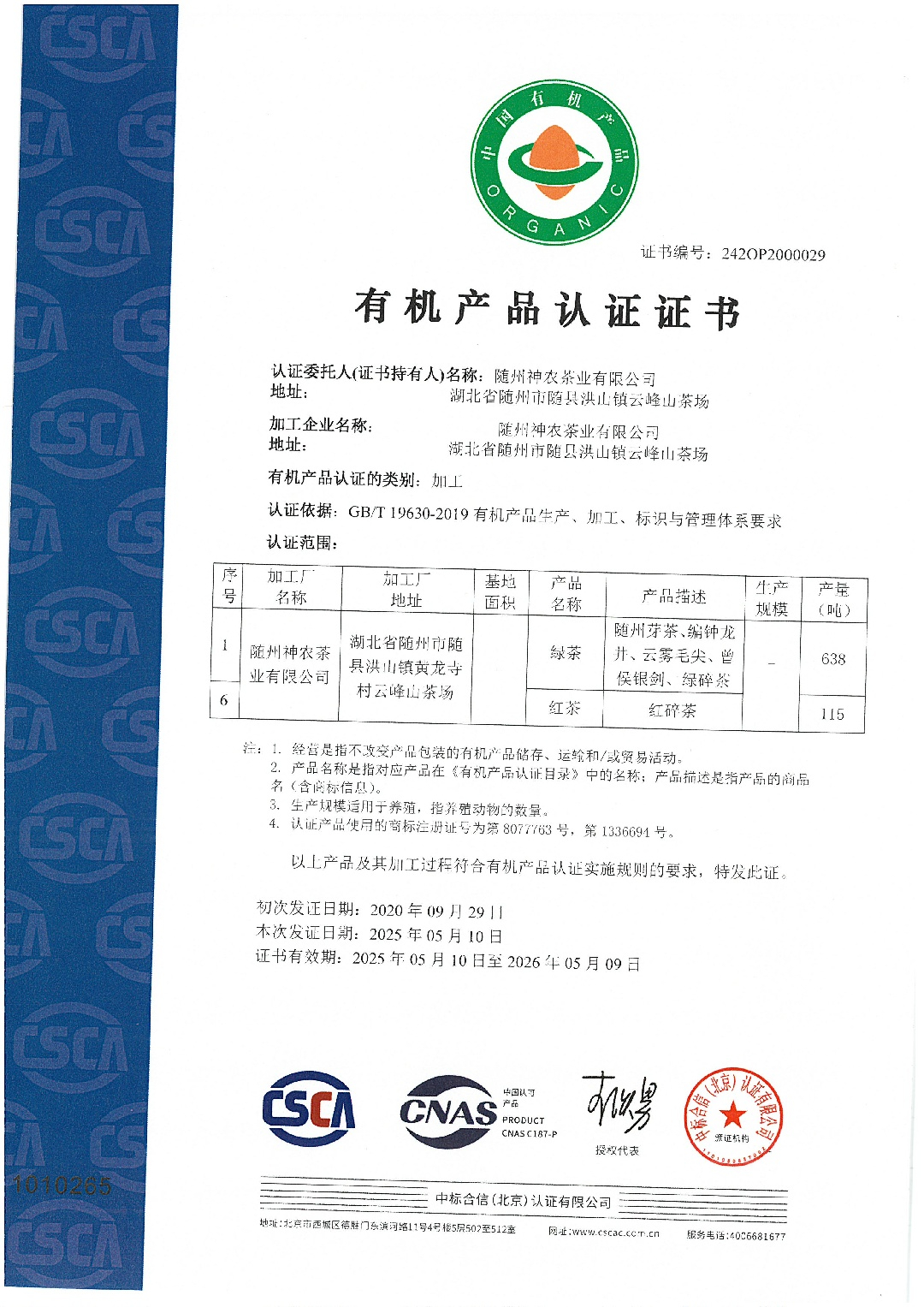 國標(biāo)有機認(rèn)證